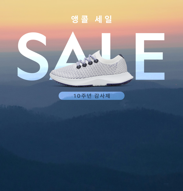 앵콜 세일 | 마지막 기회